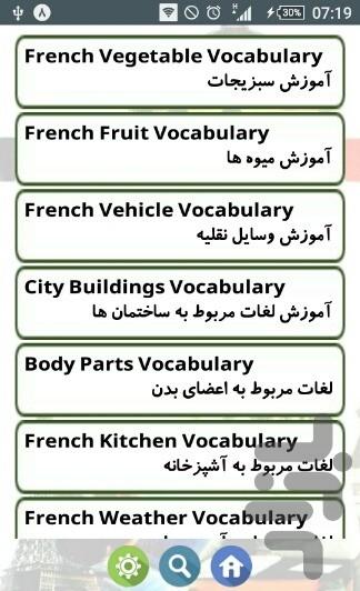 آموزش لغات روزمره فرانسوی - عکس برنامه موبایلی اندروید
