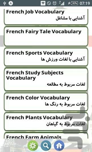 آموزش لغات روزمره فرانسوی - Image screenshot of android app