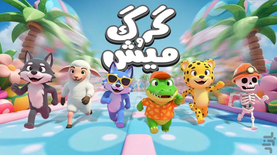 گرگ و میش آنلاین - عکس بازی موبایلی اندروید