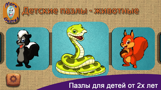 Puzzles Kids - Animals - Image screenshot of android app