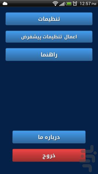 صافی پیامک تبلیغاتی - Image screenshot of android app