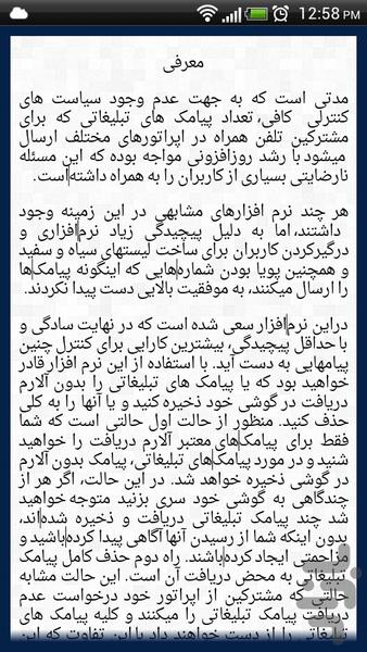 صافی پیامک تبلیغاتی - عکس برنامه موبایلی اندروید