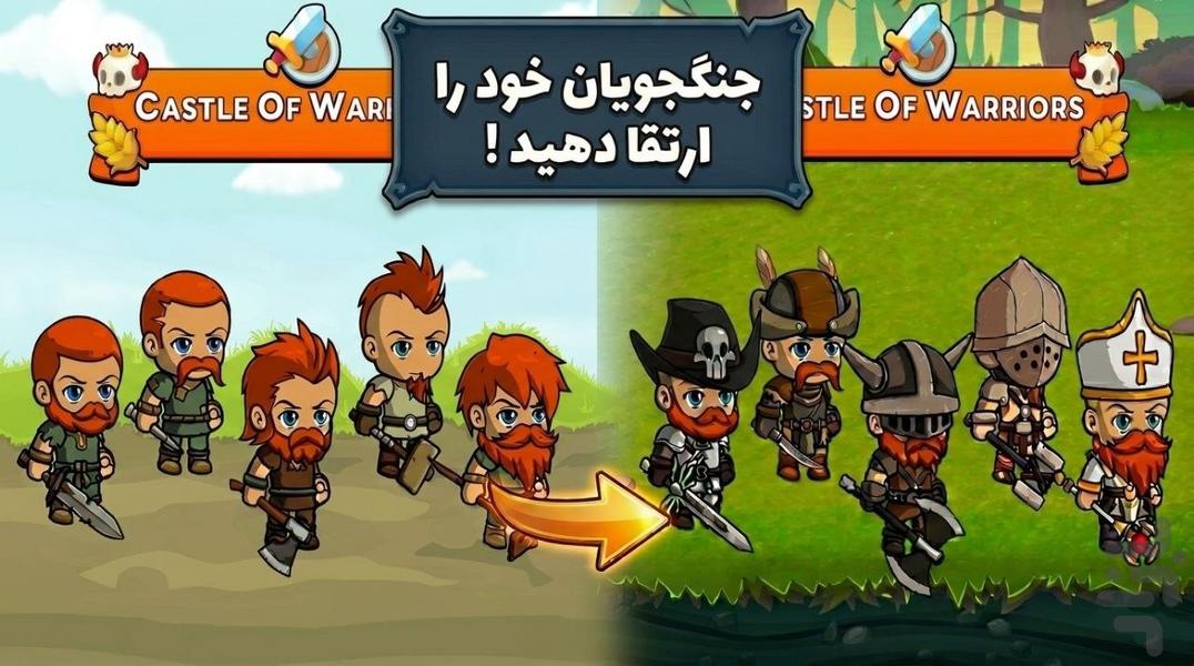 قلعه جنگجویان - عکس بازی موبایلی اندروید