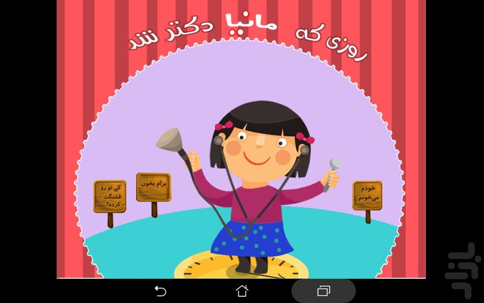 Mania (ِdoctor Mania) - Image screenshot of android app