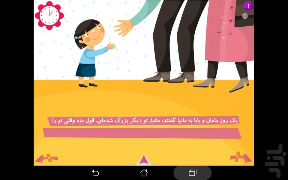 Mania (ِdoctor Mania) - Image screenshot of android app