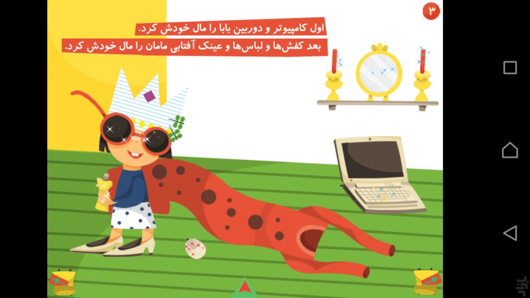 روزی که مانیا پادشاه شد - عکس برنامه موبایلی اندروید