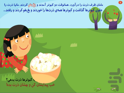مانیای مهربان (کتاب اینتراکتیو برای - عکس برنامه موبایلی اندروید
