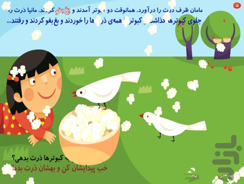 مانیای مهربان (کتاب اینتراکتیو برای - عکس برنامه موبایلی اندروید