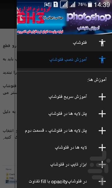 آموزش حرفه ای فتوشاپ - Image screenshot of android app