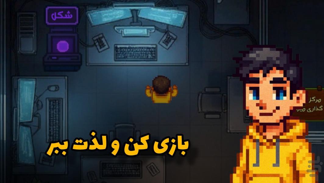 شبیه ساز ناظرهوش مصنوعی - عکس بازی موبایلی اندروید