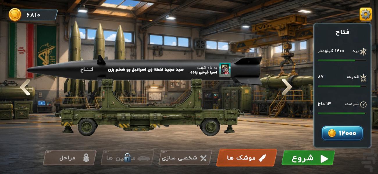 بزن که خوب میزنی - Gameplay image of android game