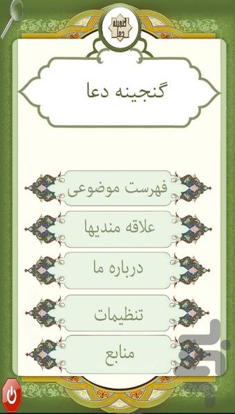 دعا-صوتی آفلاین - Image screenshot of android app