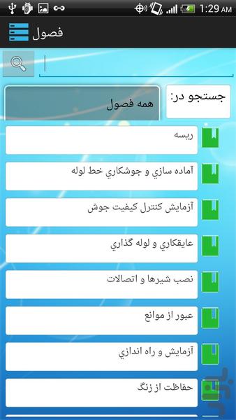 فهرست بهاي نفت و گاز 1392  كمربندي - عکس برنامه موبایلی اندروید