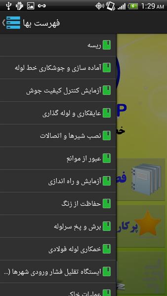 فهرست بهاي نفت و گاز ۱۳۹۲ كمربندي - عکس برنامه موبایلی اندروید