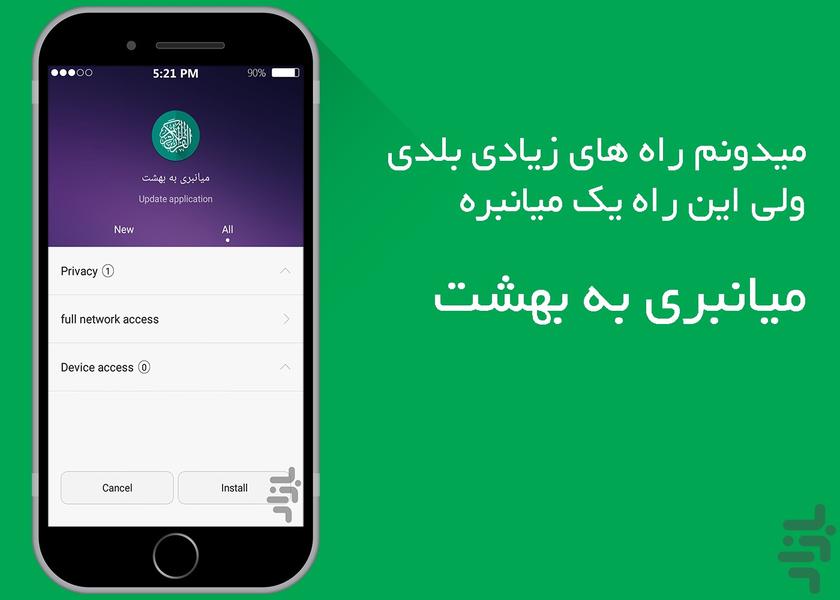 میانبری به بهشت - Image screenshot of android app