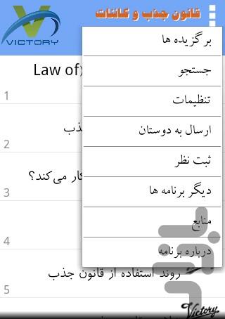 قانون جذب و کائنات - عکس برنامه موبایلی اندروید