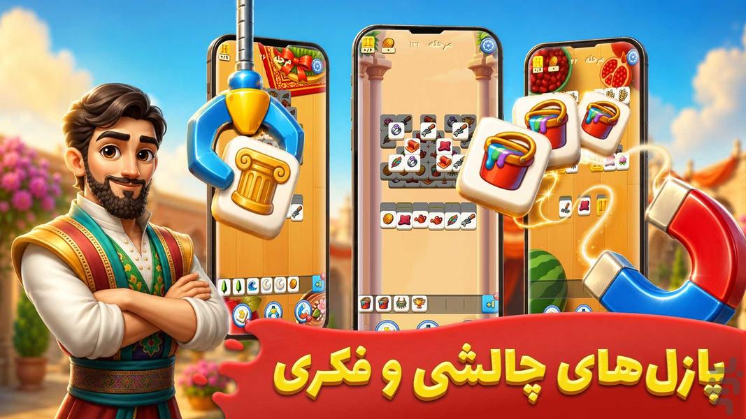 قصر پوران | بازی معما و جایزه - عکس بازی موبایلی اندروید