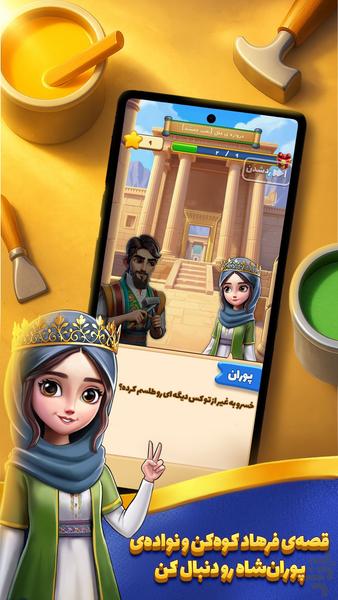 قصر پوران | بازی معما و پازل - عکس بازی موبایلی اندروید