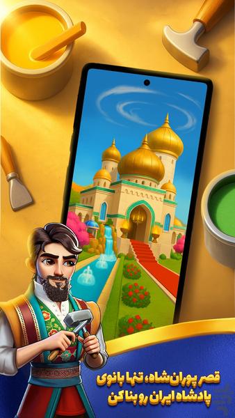 قصر پوران | بازی معما و پازل - عکس بازی موبایلی اندروید