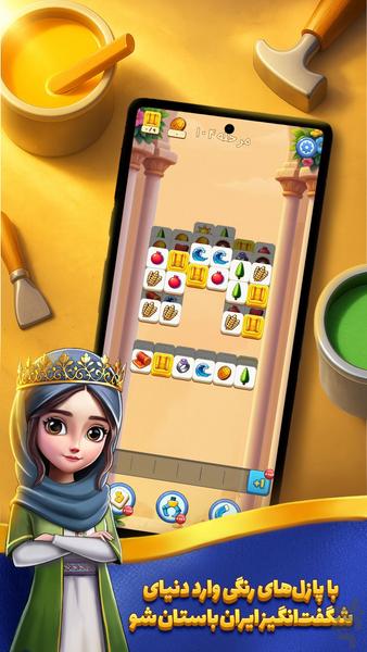 قصر پوران | بازی معما و پازل - عکس بازی موبایلی اندروید