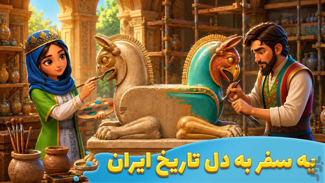 قصر پوران | بازی معما و جایزه - عکس بازی موبایلی اندروید