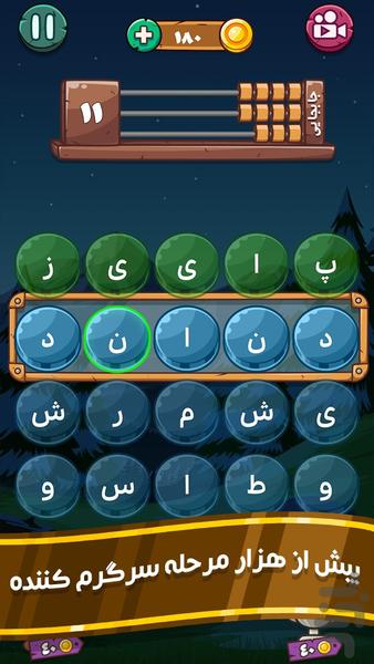 چندخوان رستم (معمای تصویری-حدس کلمه) - Gameplay image of android game