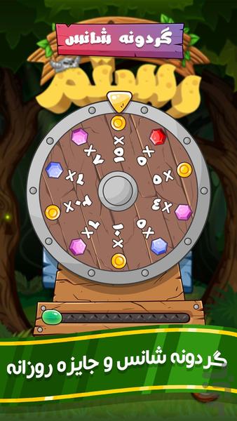 چندخوان رستم (معمای تصویری-حدس کلمه) - Gameplay image of android game