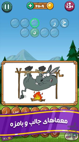 چندخوان رستم (معمای تصویری-حدس کلمه) - Gameplay image of android game