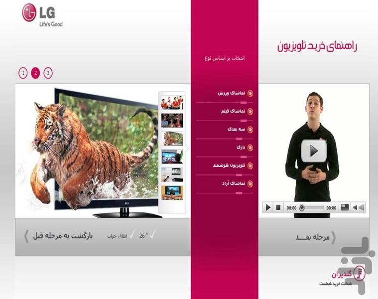 Virtual TV Purchasing - Image screenshot of android app