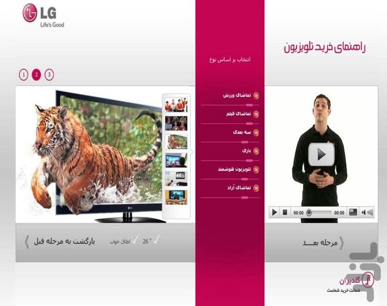 راهنمای خرید تلویزیون - Image screenshot of android app