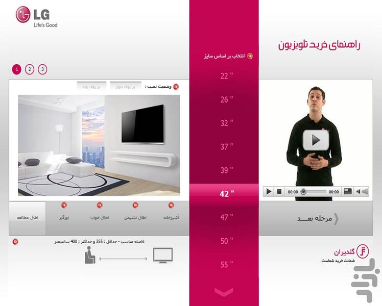 راهنمای خرید تلویزیون - عکس برنامه موبایلی اندروید