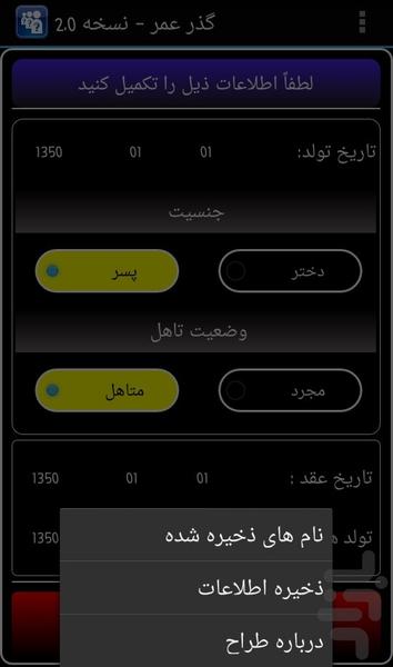 گذر عمر + طالع بینی - عکس برنامه موبایلی اندروید