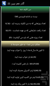 گذر عمر + طالع بینی - عکس برنامه موبایلی اندروید