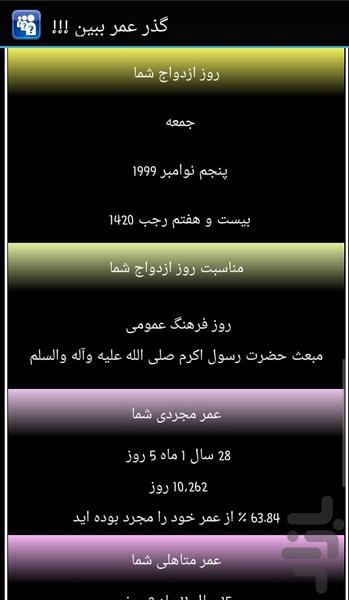 گذر عمر + طالع بینی - عکس برنامه موبایلی اندروید