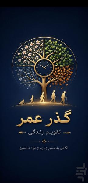 Gozar Omr | Life Timeline - Image screenshot of android app