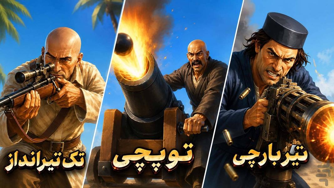 رئیسعلی دلواری : نبرد با استعمار - عکس بازی موبایلی اندروید