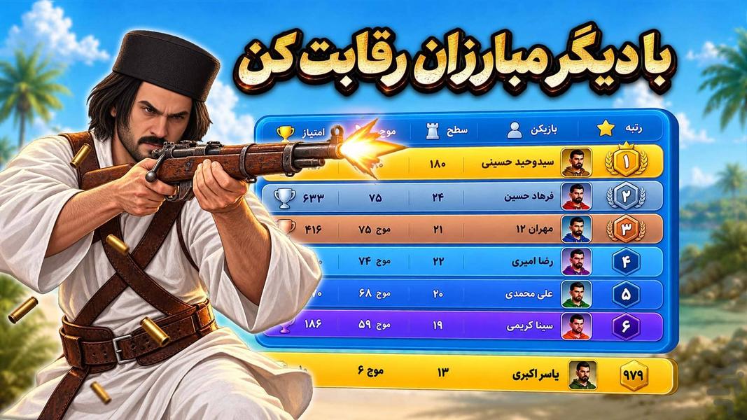 رئیسعلی دلواری : نبرد با استعمار - عکس بازی موبایلی اندروید