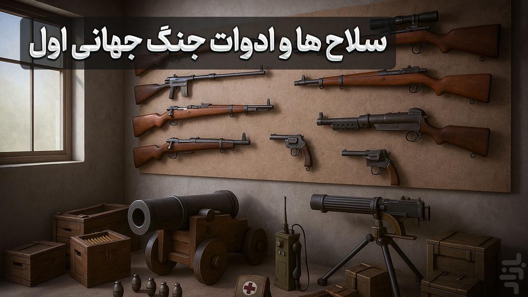 رئیسعلی دلواری: شوتر استراتژی مقاومت - عکس بازی موبایلی اندروید