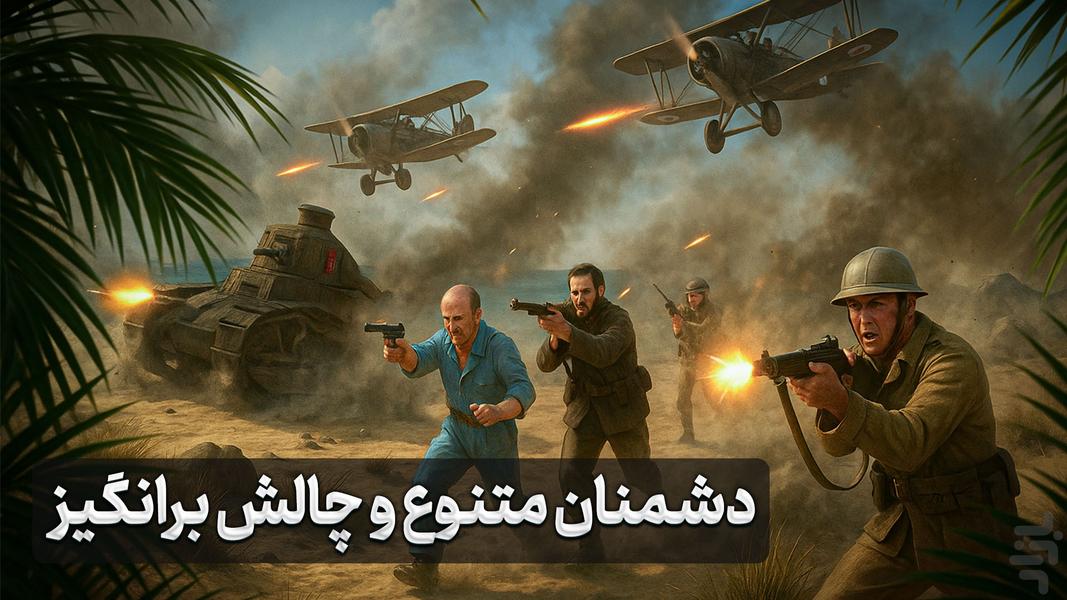 رئیسعلی دلواری: شوتر استراتژی مقاومت - عکس بازی موبایلی اندروید