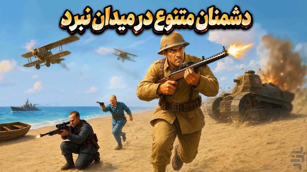 رئیسعلی دلواری : نبرد با استعمار - عکس بازی موبایلی اندروید