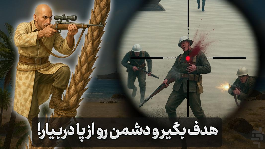 رئیسعلی دلواری: شوتر استراتژی مقاومت - عکس بازی موبایلی اندروید