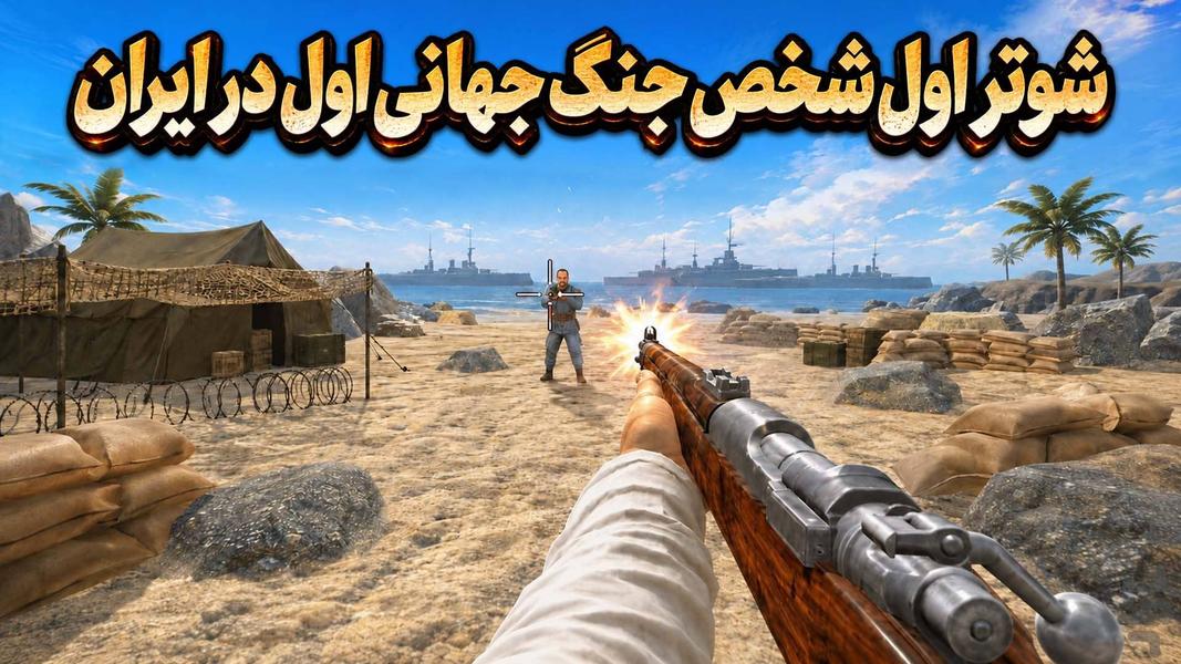 رئیسعلی دلواری : نبرد با استعمار - عکس بازی موبایلی اندروید