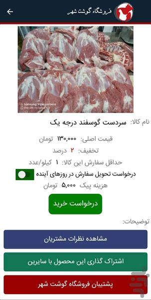 گوشت شهر - Image screenshot of android app