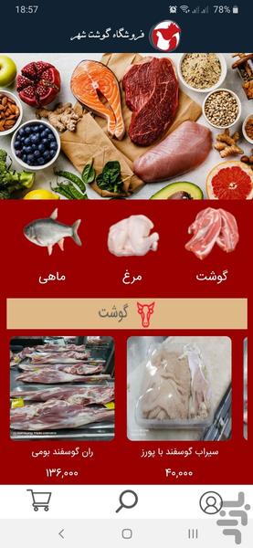 گوشت شهر - Image screenshot of android app