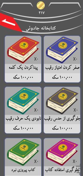 جنگ کلمه ای - عکس بازی موبایلی اندروید