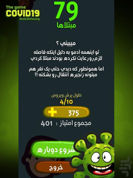 بازی کووید۱۹ - کرونا ویروس - عکس بازی موبایلی اندروید