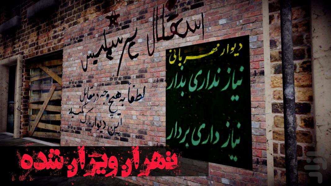 تهران ز - عکس بازی موبایلی اندروید