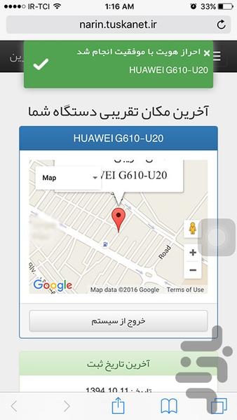 Anti Thief and Location Tracer - Image screenshot of android app