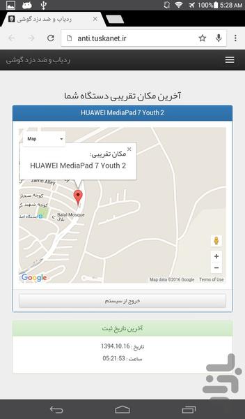 Anti Thief and Location Tracer - Image screenshot of android app
