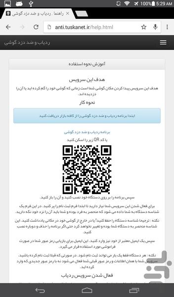 Anti Thief and Location Tracer - Image screenshot of android app